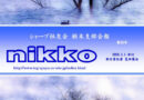 社友会支部会報「栃木支部 nikko」発行しました！