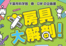 千葉市科学館の企画展「文房具大解剖！」で早川式繰出鉛筆が紹介されます！
