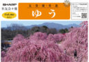 社友会本部会報「ゆう」Vol.160発行しました！