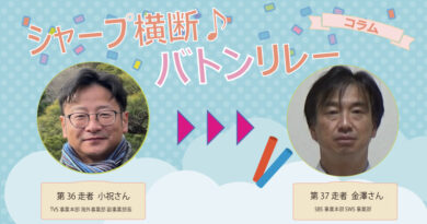 【シャープ横断♪バトンリレー】第37走者◆ユーザーショックから学んだこと 【シャープ横断♪バトンリレー】第37走者◆ユーザーショックから学んだこと