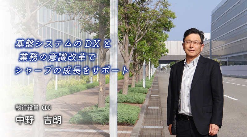 【新任役員紹介】中野 吉朗さん