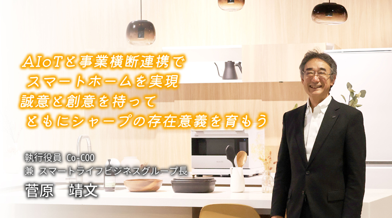 【新任役員紹介】菅原 靖文さん