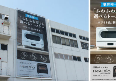 人気のヘルシオトースターにホワイト色が登場！八尾事業所商品懸垂幕を更新しました
