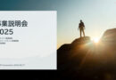 【録画公開】シャープ事業説明会