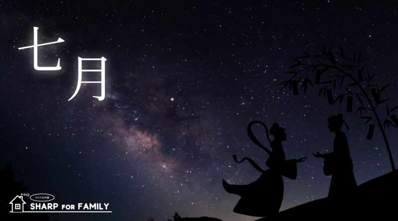 7月のSHARP for Family