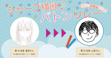 【シャープ横断♪バトンリレー】第43走者◆ピンチはチャンス!会社の危機で感じたこと、そこで得たものとは? 【シャープ横断♪バトンリレー】第43走者◆ピンチはチャンス!会社の危機で感じたこと、そこで得たものとは?