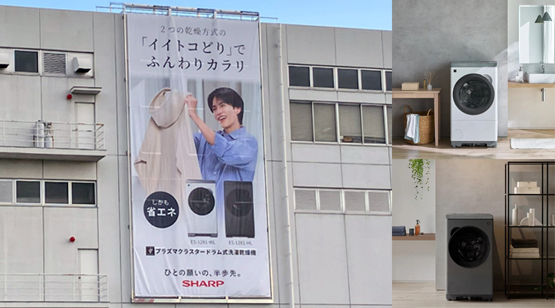 八尾事業所懸垂幕を志尊淳さん起用 ドラム式洗濯乾燥機に更新しました！