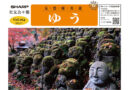 社友会本部会報「ゆう」Vol.164発行しました! 社友会本部会報「ゆう」Vol.164発行しました!