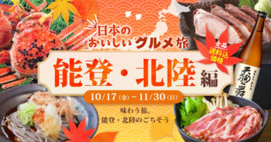 【従業員限定クーポンが使える】COCORO STORE「能登・北陸物産展」間もなく終了します! 【従業員限定クーポンが使える】COCORO STORE「能登・北陸物産展」間もなく終了します!