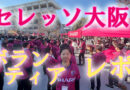 SHARPが満開に咲いた日~「セレッソ大阪」SHARPサポーティングマッチ2025レポート~ SHARPが満開に咲いた日~「セレッソ大阪」SHARPサポーティングマッチ2025レポート~
