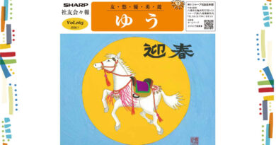 社友会本部会報「ゆう」Vol.165発行しました! 社友会本部会報「ゆう」Vol.165発行しました!
