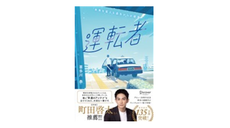 オススメの一冊（41）運転者