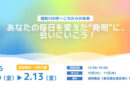 昭和～これからの未来まで。あなたの毎日を変えた“発明”に会いにいこう！