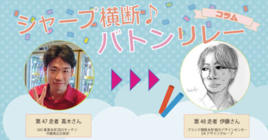 【シャープ横断♪バトンリレー】第48走者◆“こんなこと聞けるんだ！”を生むCOCORO HOME AIデザインの仕掛け