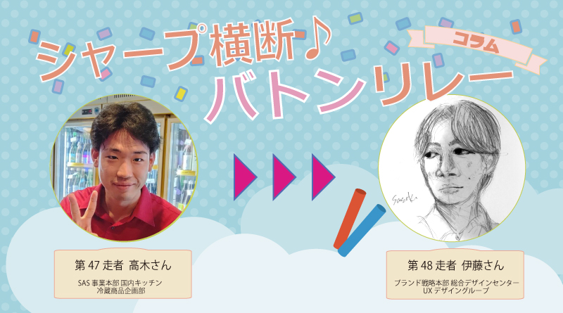 【シャープ横断♪バトンリレー】第48走者◆“こんなこと聞けるんだ！”を生むCOCORO HOME AIデザインの仕掛け