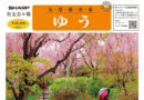 社友会本部会報「ゆう」Vol.166発行しました！
