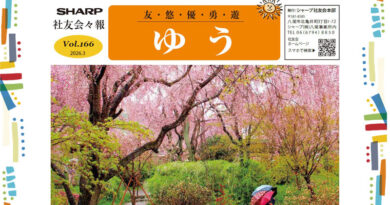 社友会本部会報「ゆう」Vol.166発行しました！
