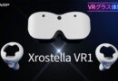 VRグラスで広がる新しい体験「SHARP Xrostella world」体験会を開催