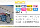 硬式テニス部（全国）