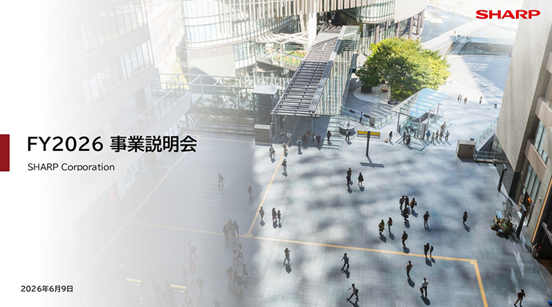 【録画公開】シャープ事業説明会2026
