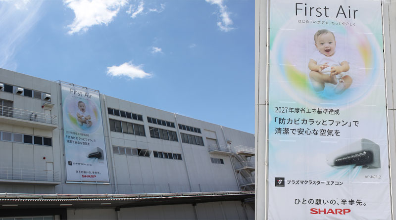 八尾事業所 懸垂幕をプラズマクラスターエアコンに更新