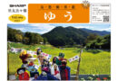 社友会本部会報「ゆう」Vol.169発行しました！