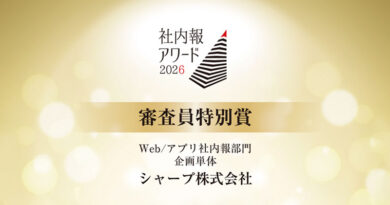 CEATECリアルタイム更新企画が「社内報アワード2026」審査員特別賞を受賞！