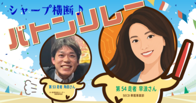 【シャープ横断♪バトンリレー】第54走者◆アメ車の街で奮闘中！～デトロイトで挑む車載ビジネス最前線～