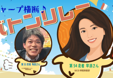 【シャープ横断♪バトンリレー】第54走者◆アメ車の街で奮闘中！～デトロイトで挑む車載ビジネス最前線～