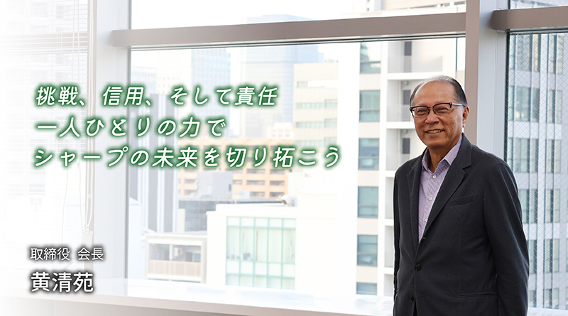 【新任役員紹介】黄清苑さん