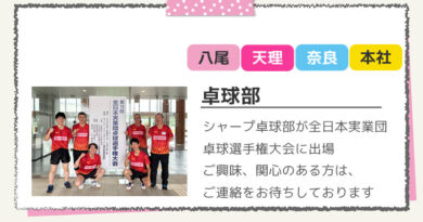 卓球部（八尾・天理・奈良・本社）