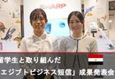 留学生と取り組んだ「エジプトビジネス短信」成果発表会