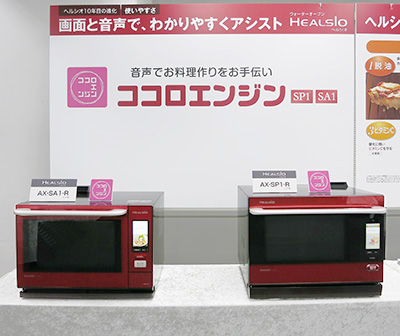 ウォーターオーブン「ヘルシオ」の発表会を開催しました | SHARP Blog