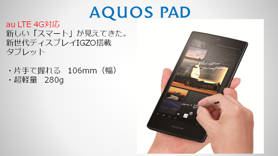 AQUOS PAD