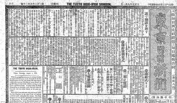 大正元(1912)年8月1日の東京日日新聞