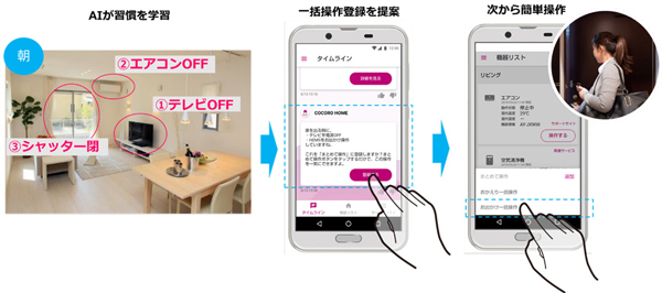 「COCORO HOME」の一括操作の登録の例