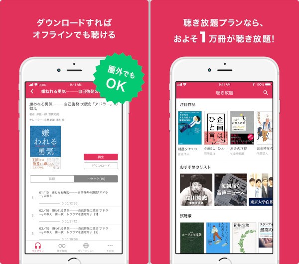 再生アプリ説明