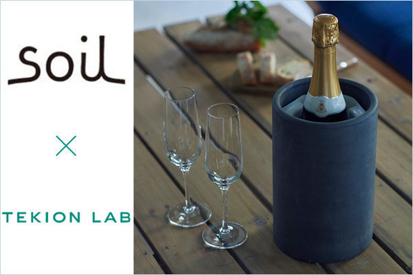 TEKION LAB ボトルクーラー グレー ダイニングのおしゃれインテリア「ボトルクーラー」誕生！珪藻土を用