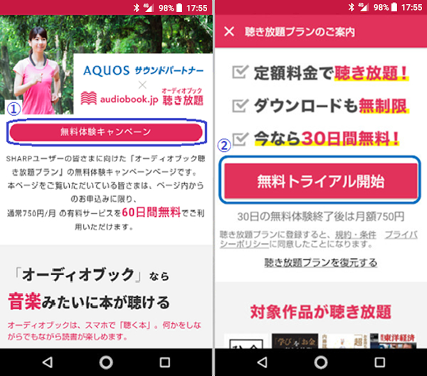 30日間無料体験