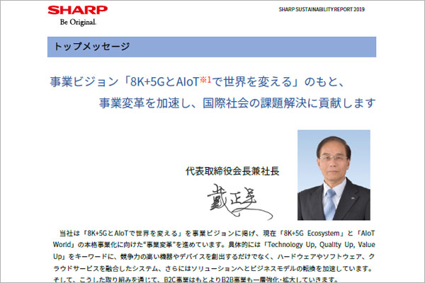 トップメッセージ