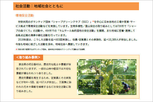 地域社会とともに ― 環境保全活動<奈良県明日香村の取り組み事例>