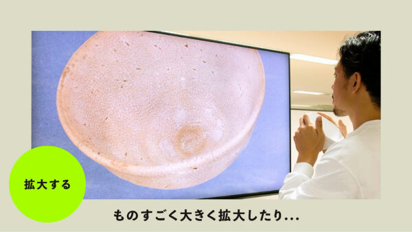 8Kだから「大井戸茶碗 有楽井戸」の画像を高精細なまま拡大できます