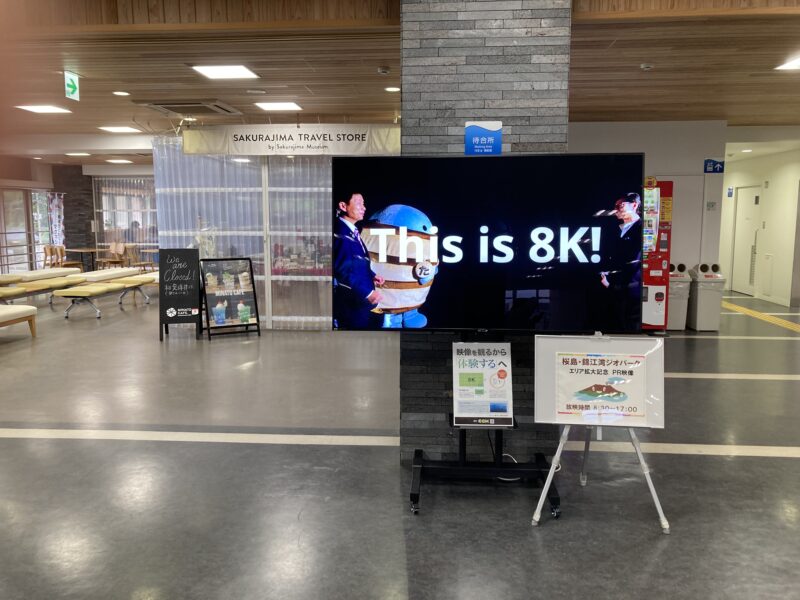 桜島フェリータミナル