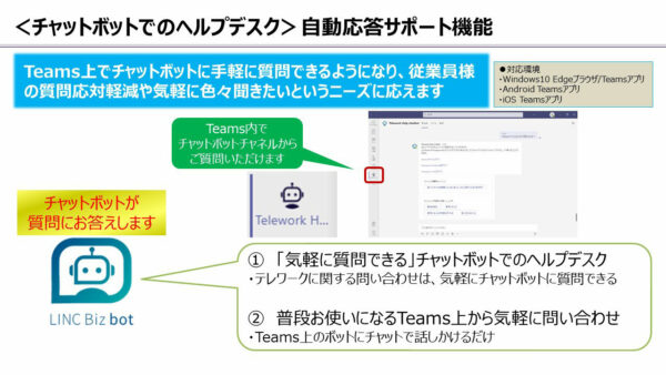 「ヘルプデスク」にチャットボット機能を追加