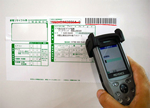 家電リサイクル券照合