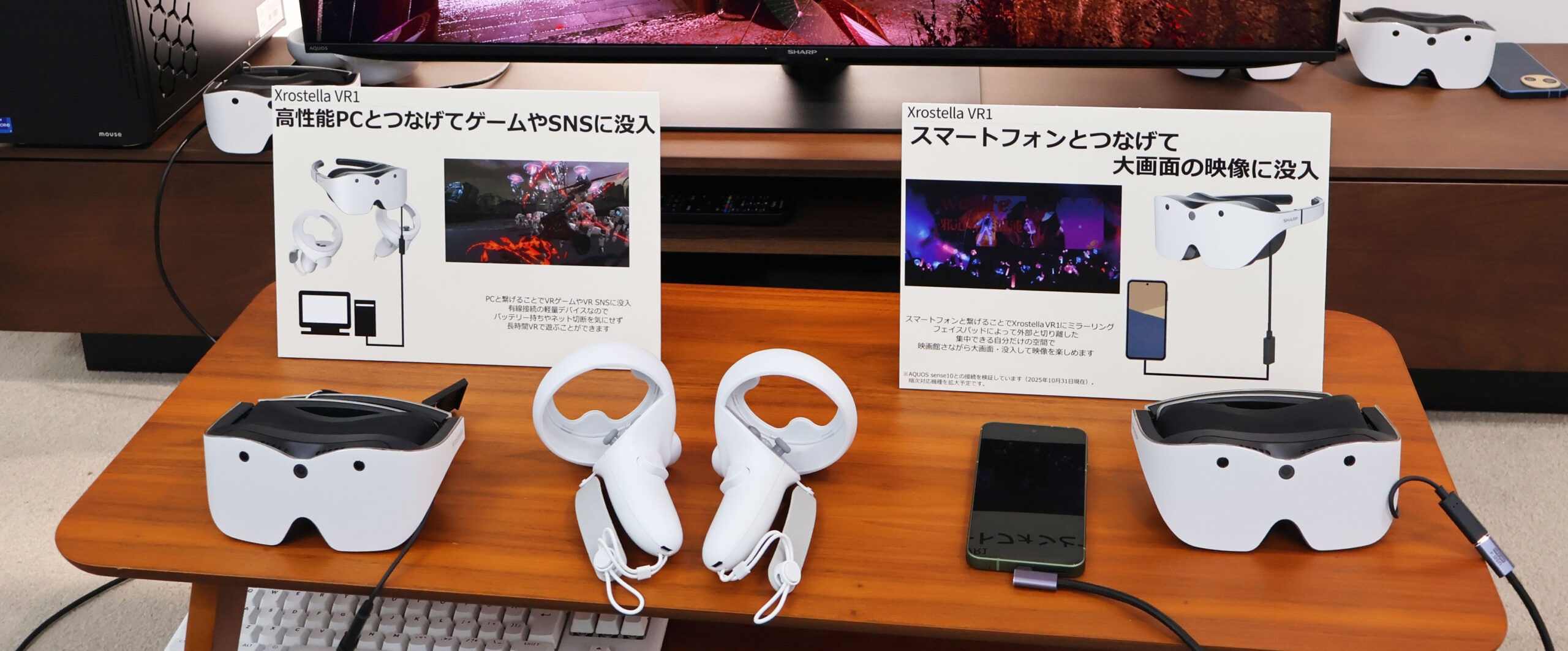 スマートフォン2025秋冬モデル「AQUOS sense10」とVRグラス「Xrostella